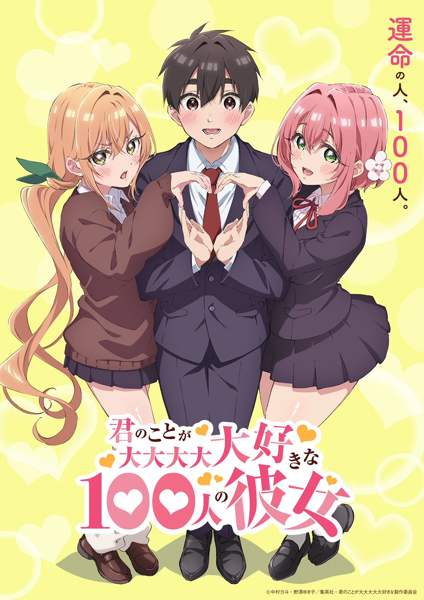《超超超超喜欢你的100个女孩子》确定制作TV动画 年内开播