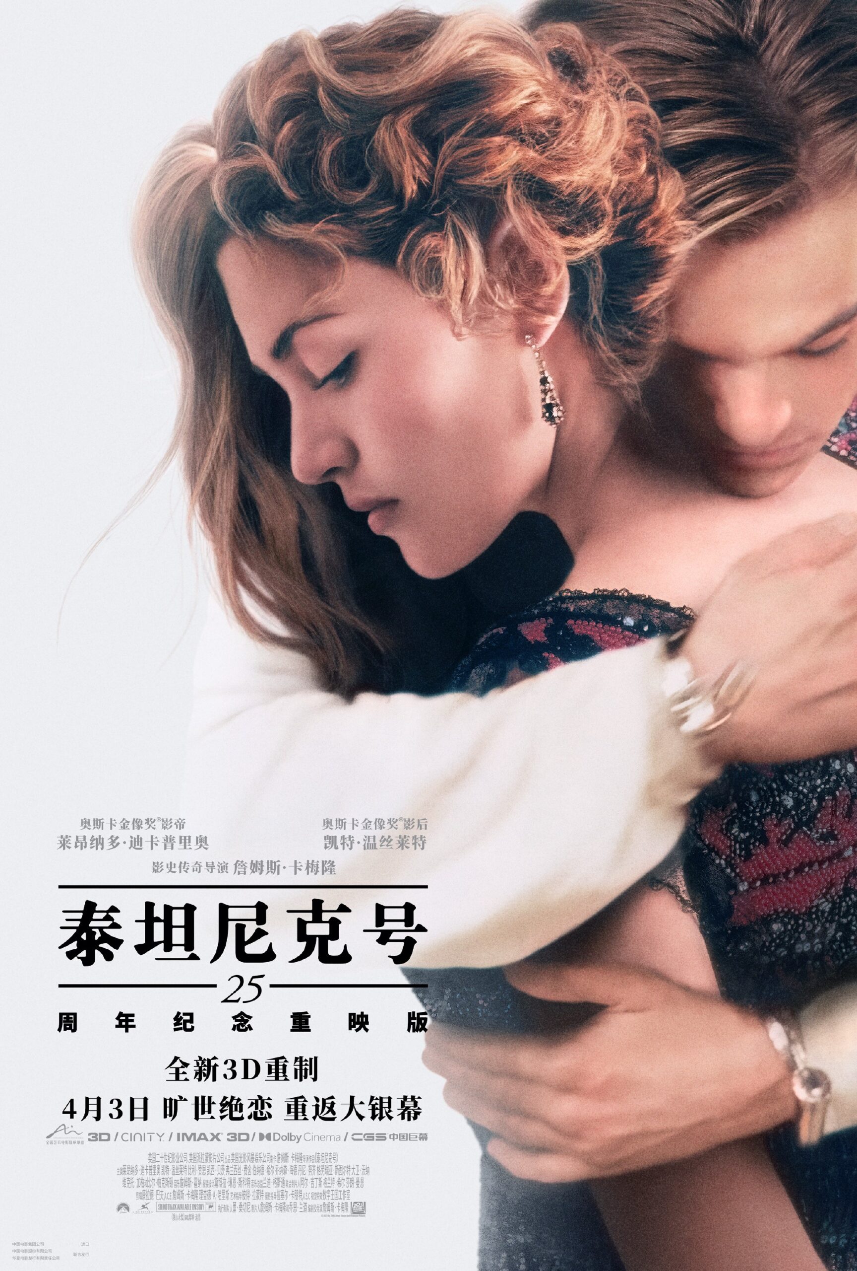 经典电影《泰坦尼克号》3D重制版宣布在国内重映 4月3日上映