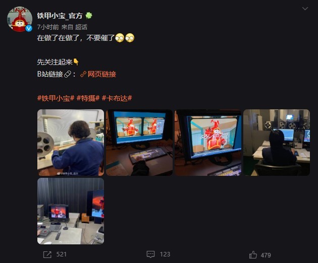 童年经典《铁甲小宝》官方B站账号上线 高清修复版或将到来