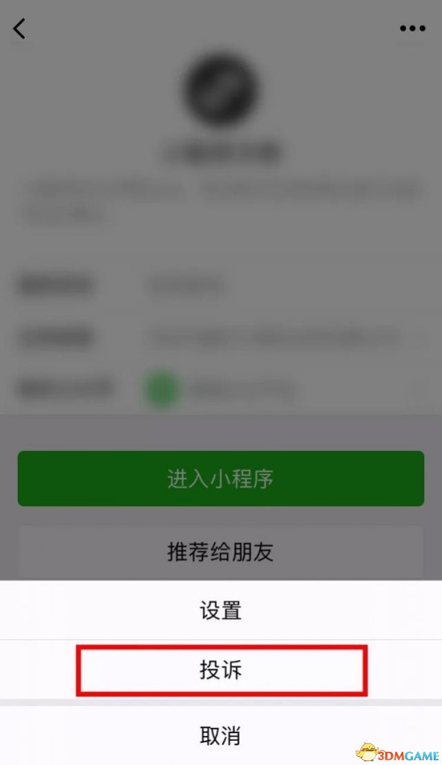 微信公告：永久封禁976个“假货、高仿 ”类小程序