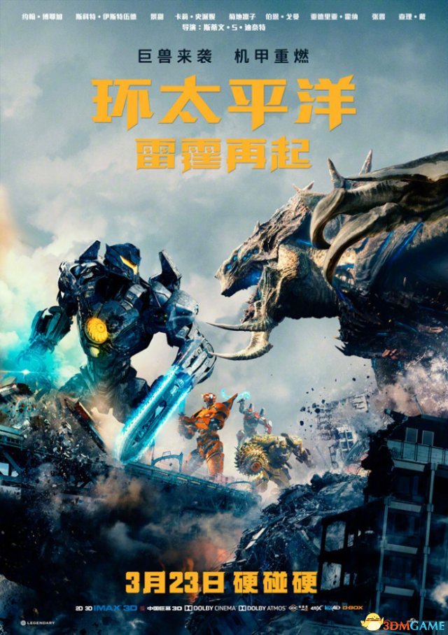 《环太平洋2》国内定档3月 将和北美同步上映