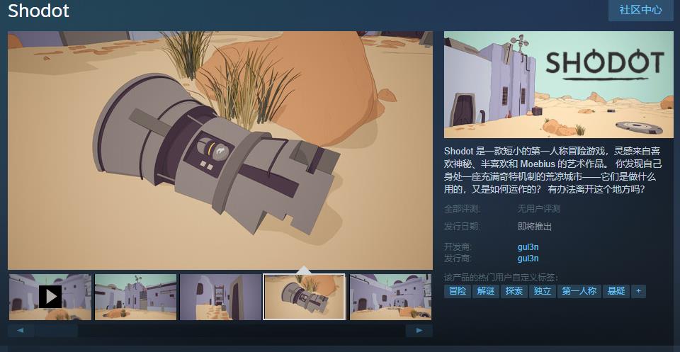 第一人称冒险游戏《Shodot》Steam页面上线 支持简中