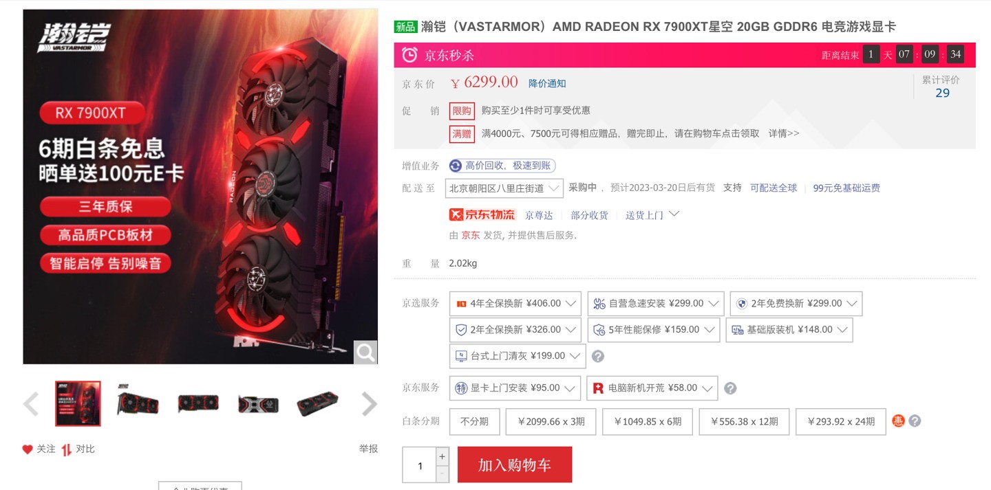 AMD RX7900XT显卡价格持续下跌 瀚铠型号降至6299元