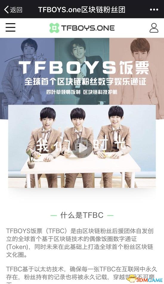 明星粉丝也玩起区块链概念 TFBOYS粉丝推出TFBC