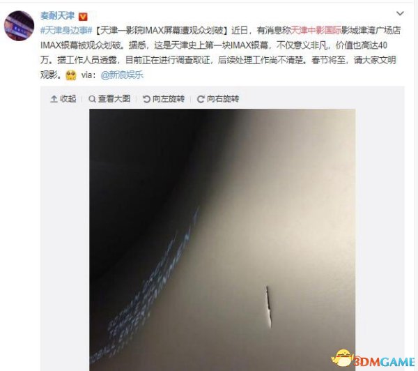 天津首块IMAX银幕被划破：损失数十万 维修三个月