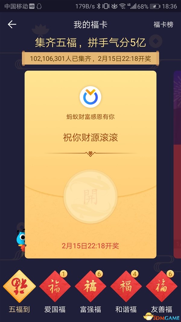 5亿红包仍不够？全国已超1亿人集齐支付宝五福